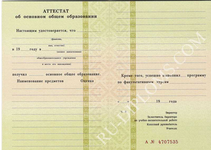 Аттестат о среднем общем образовании любой до 2010 года Аттестат о среднем общем образовании любой до 2010 года